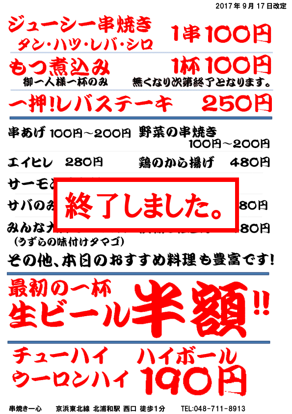 開店キャンペーン