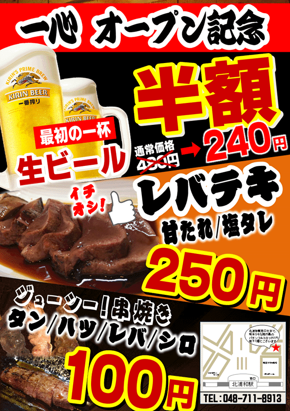 開店キャンペーン