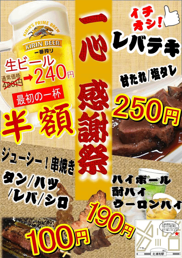 開店キャンペーン
