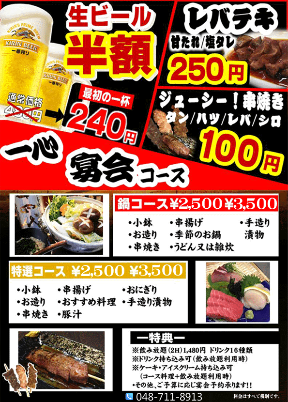 宴会コース始めました