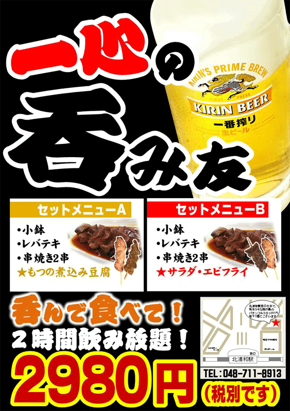 一心の飲み友